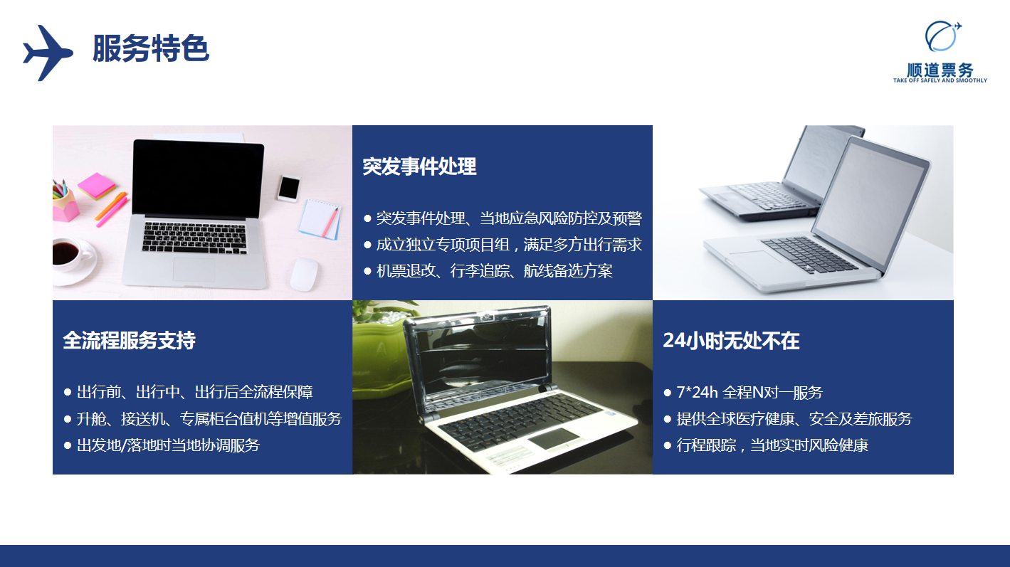 買機票，找代理 北京順道票務代理有限公司的專業服務解析